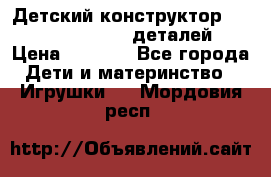 Детский конструктор Magical Magnet 40 деталей › Цена ­ 2 990 - Все города Дети и материнство » Игрушки   . Мордовия респ.